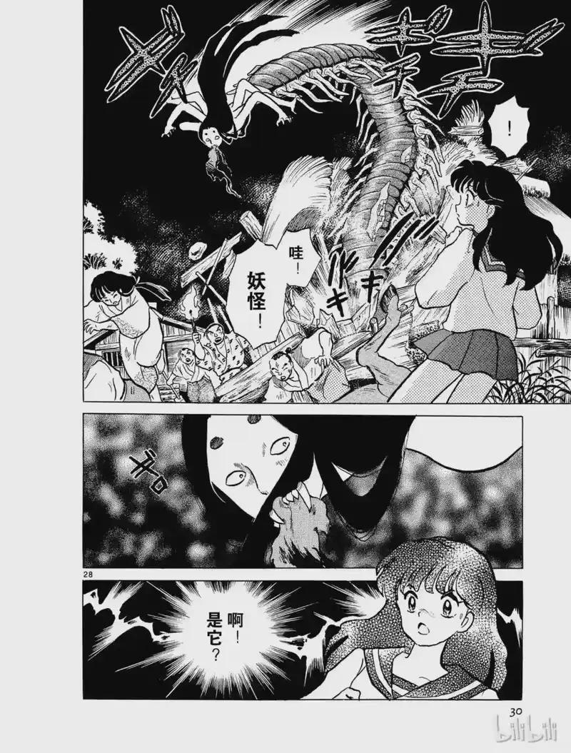 犬夜叉（WIDE版）_h 1 被封印的少年 第30页