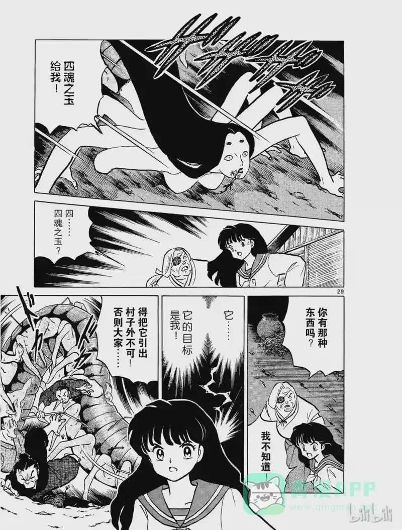犬夜叉（WIDE版）_h 1 被封印的少年 第31页