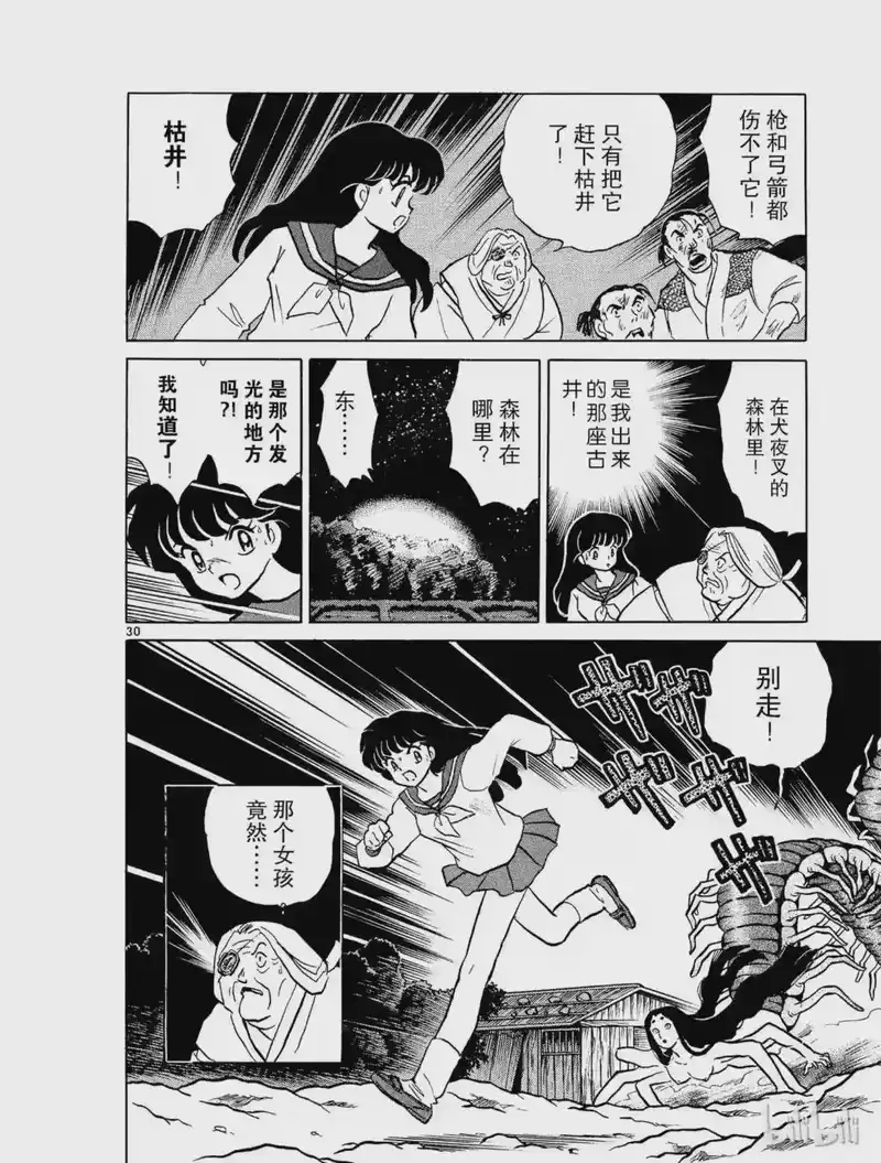犬夜叉（WIDE版）_h 1 被封印的少年 第32页