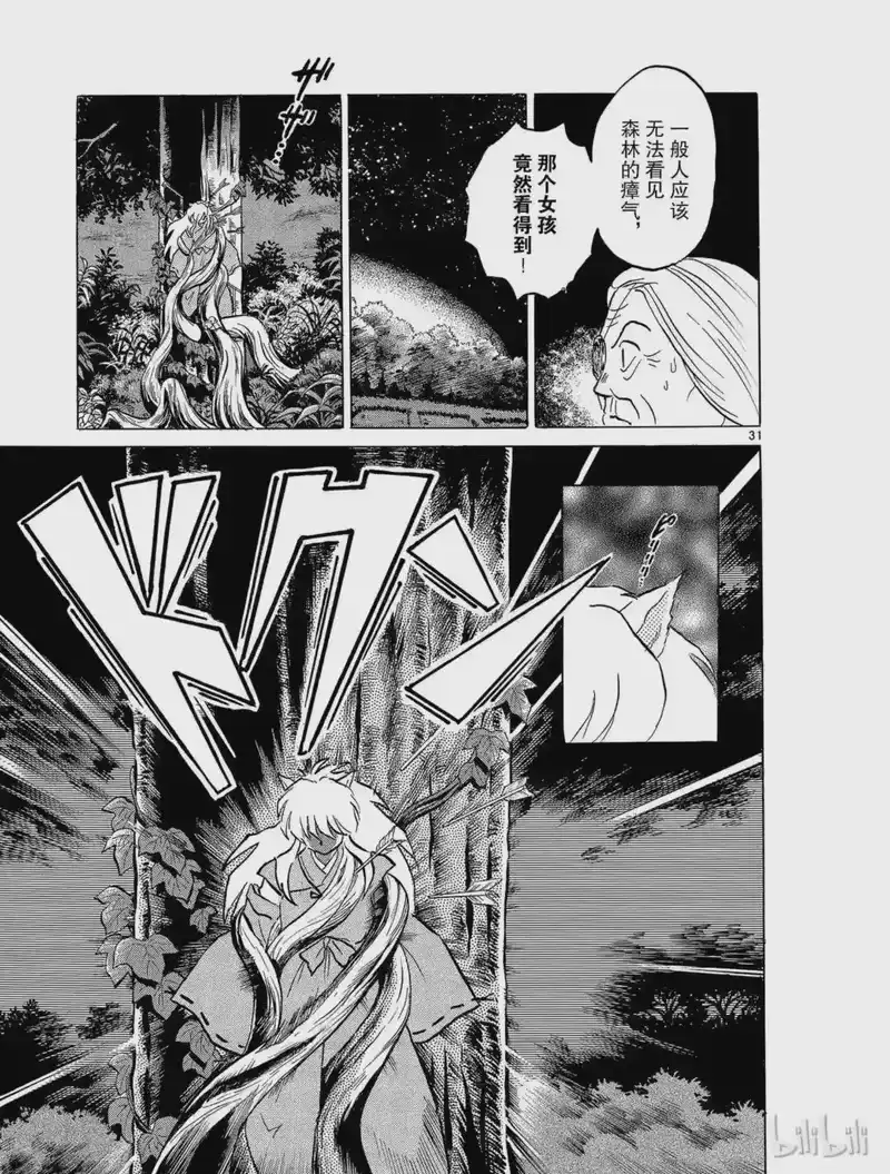犬夜叉（WIDE版）_h 1 被封印的少年 第33页