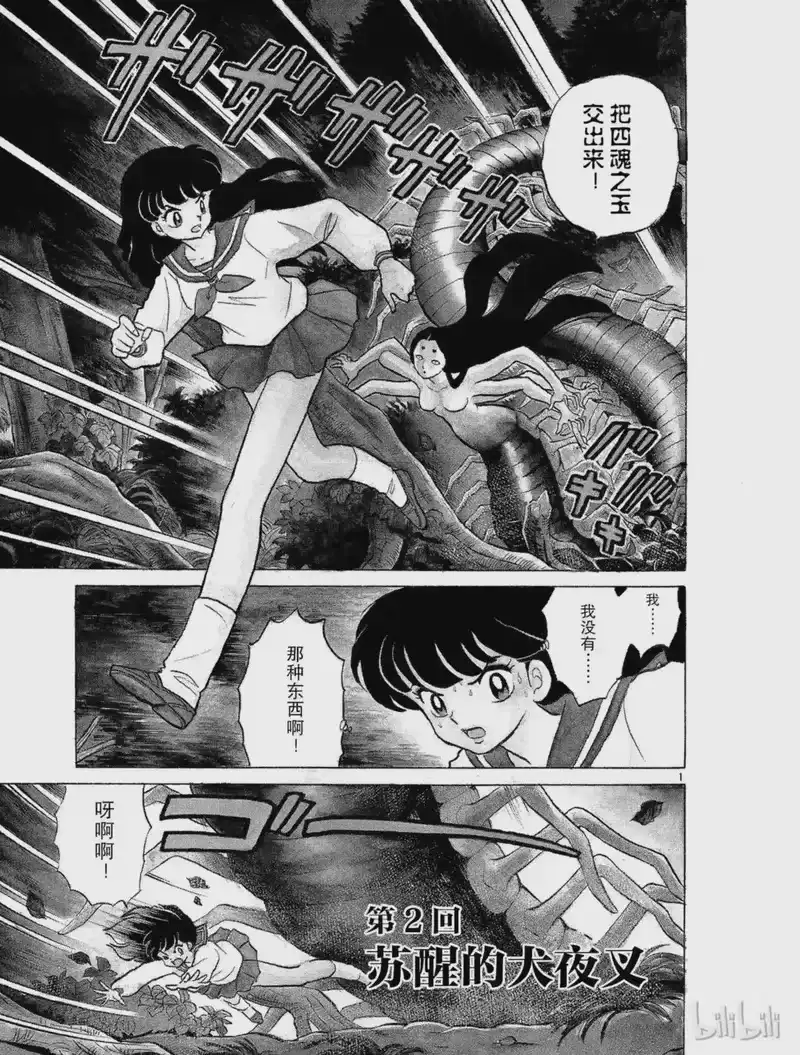 犬夜叉（WIDE版）_h 1 被封印的少年 第35页