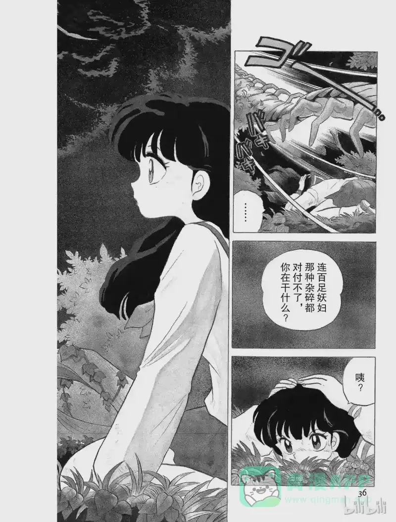 犬夜叉（WIDE版）_h 1 被封印的少年 第36页