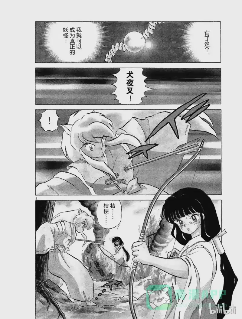 犬夜叉（WIDE版）_h 1 被封印的少年 第6页