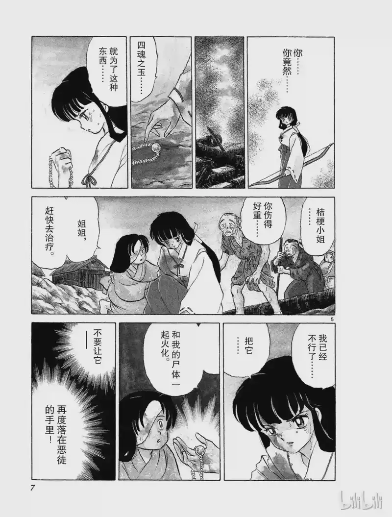 犬夜叉（WIDE版）_h 1 被封印的少年 第7页