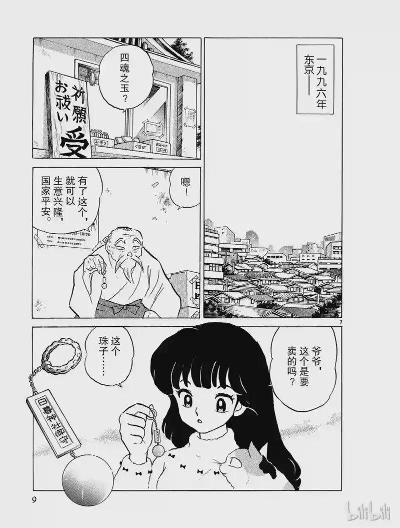 犬夜叉（WIDE版）_h 1 被封印的少年 第9页