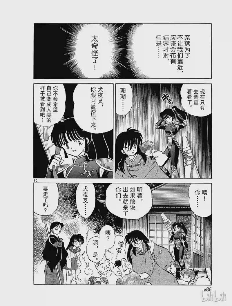 犬夜叉（WIDE版）_h 202 白骨漩涡 第10页