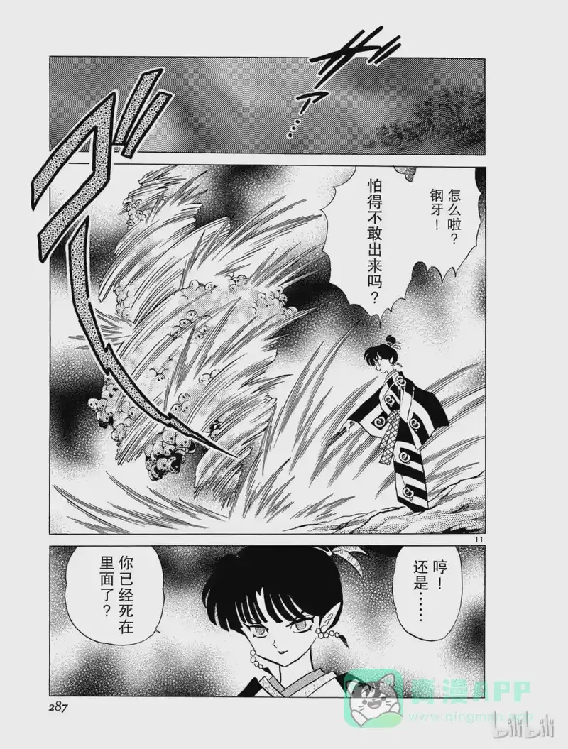 犬夜叉（WIDE版）_h 202 白骨漩涡 第11页