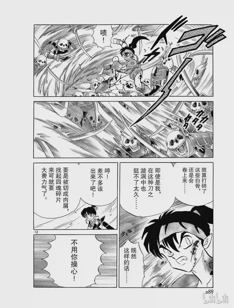 犬夜叉（WIDE版）_h 202 白骨漩涡 第12页