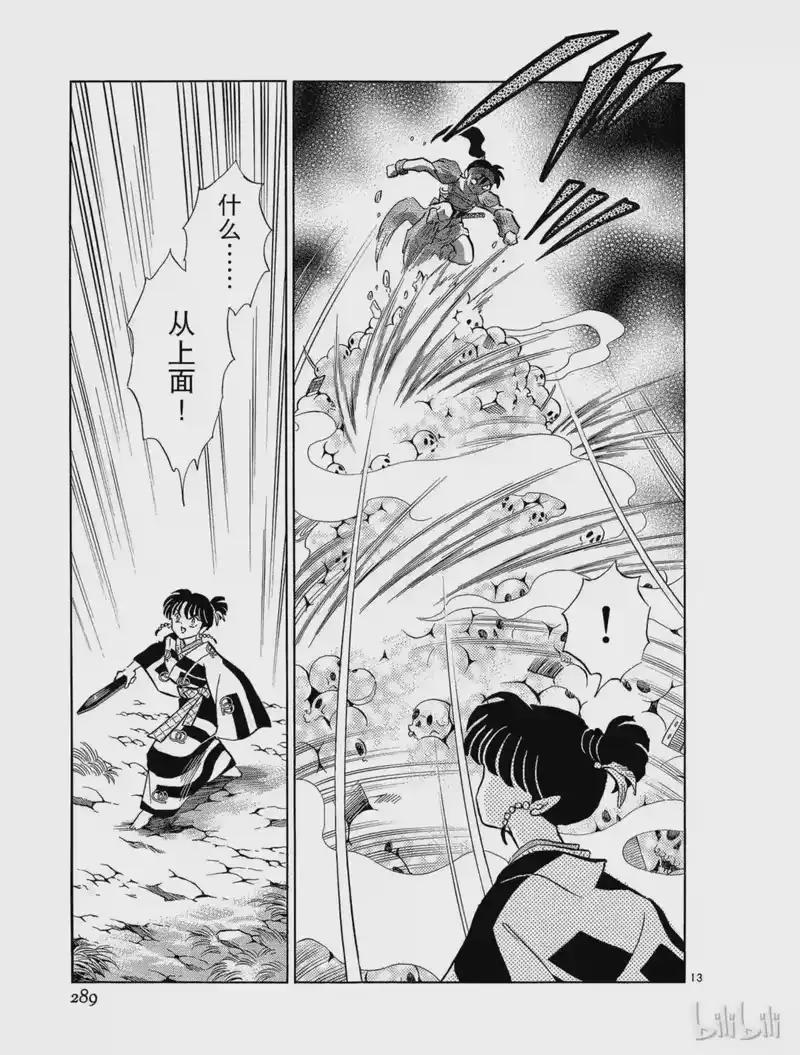 犬夜叉（WIDE版）_h 202 白骨漩涡 第13页