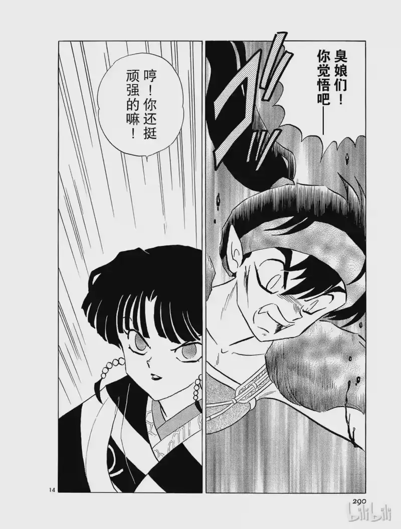 犬夜叉（WIDE版）_h 202 白骨漩涡 第14页