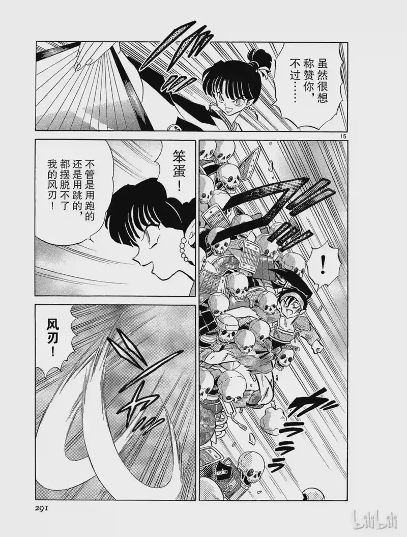 犬夜叉（WIDE版）_h 202 白骨漩涡 第15页
