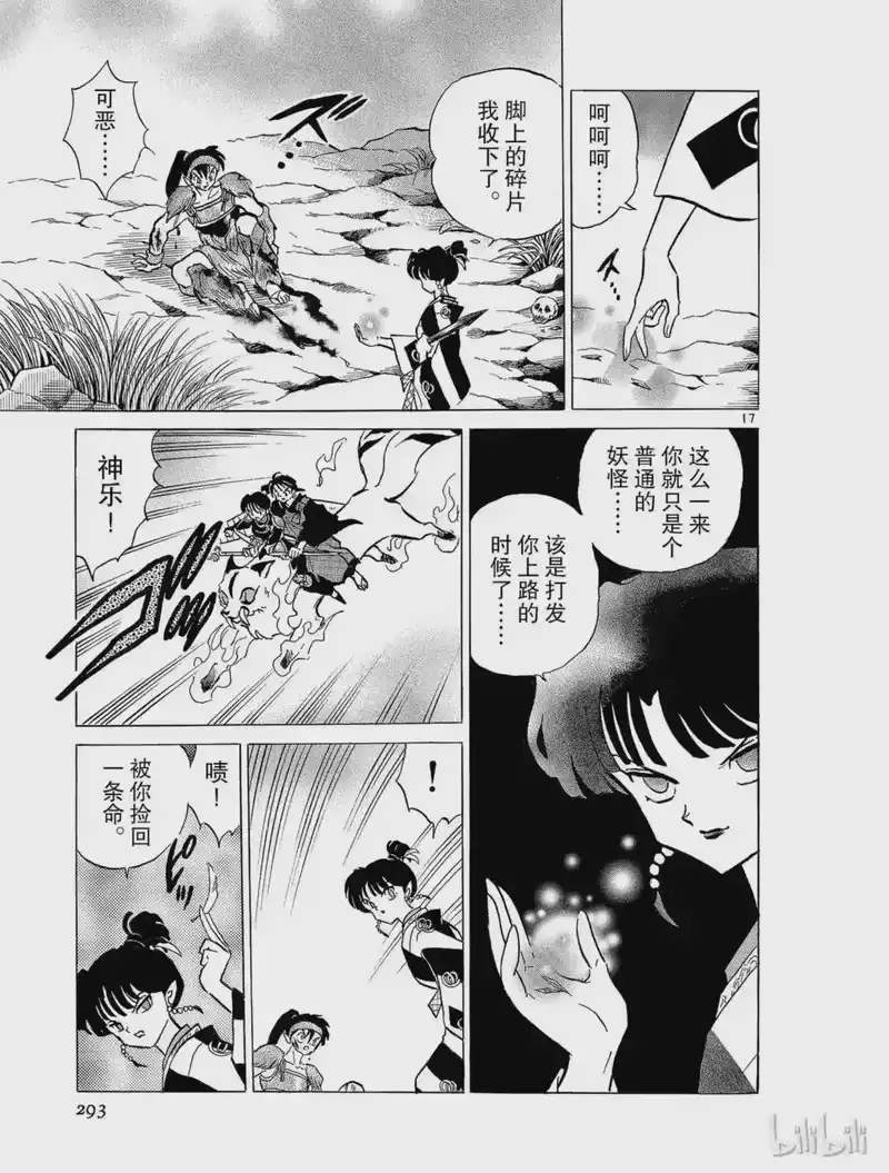 犬夜叉（WIDE版）_h 202 白骨漩涡 第17页