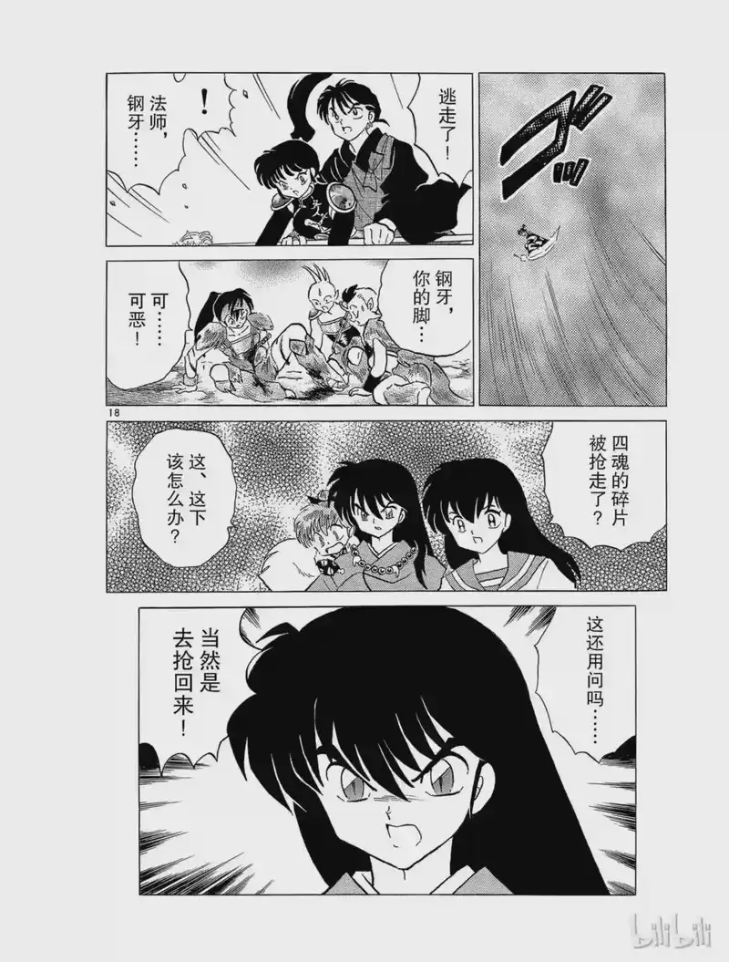 犬夜叉（WIDE版）_h 202 白骨漩涡 第18页