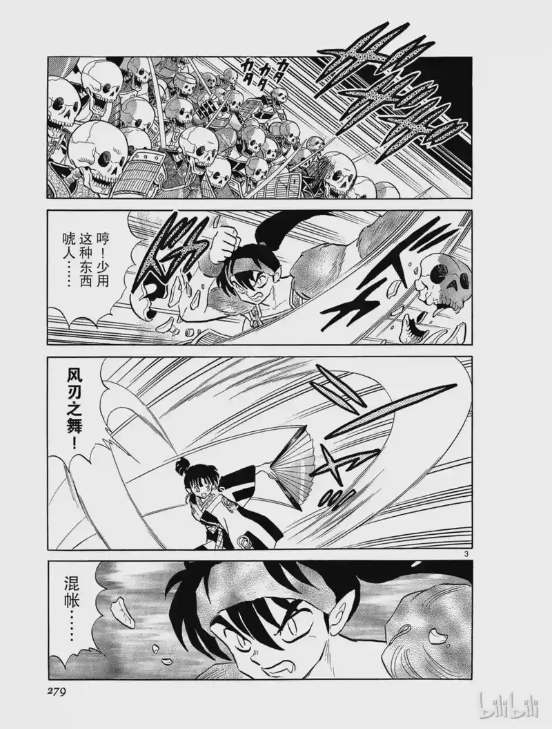 犬夜叉（WIDE版）_h 202 白骨漩涡 第3页
