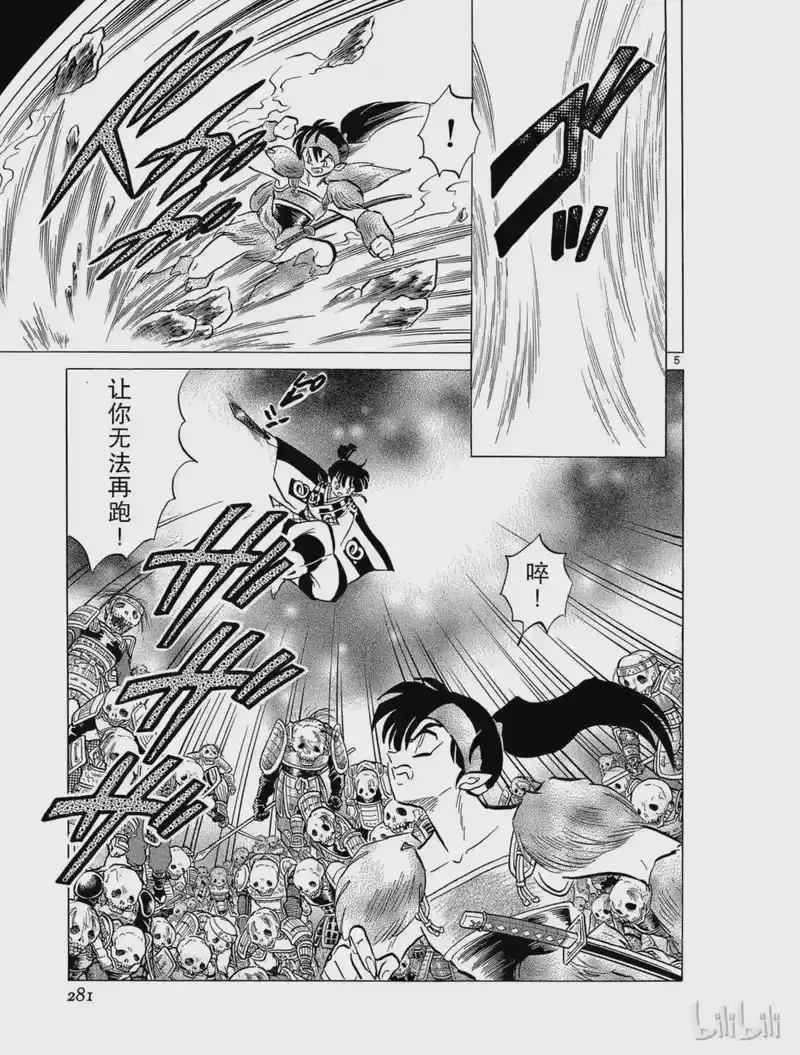 犬夜叉（WIDE版）_h 202 白骨漩涡 第5页