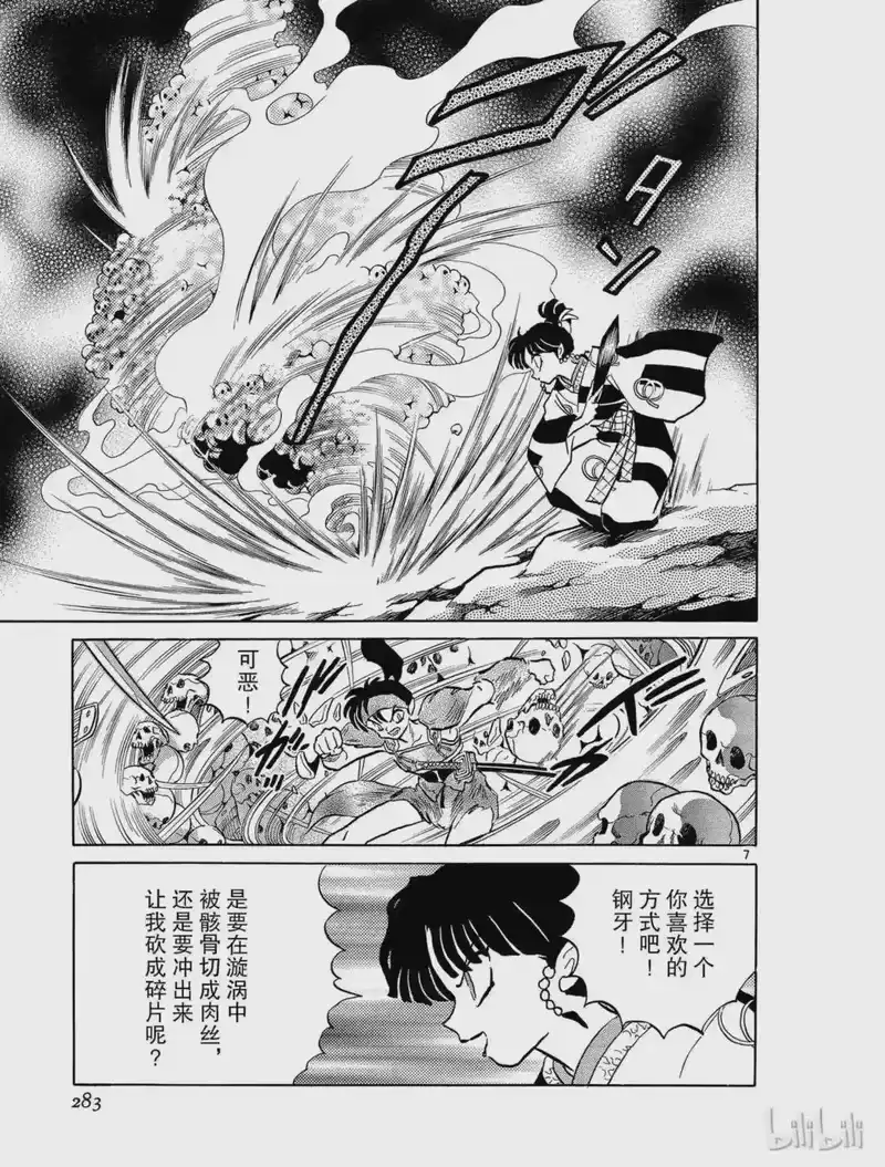 犬夜叉（WIDE版）_h 202 白骨漩涡 第7页