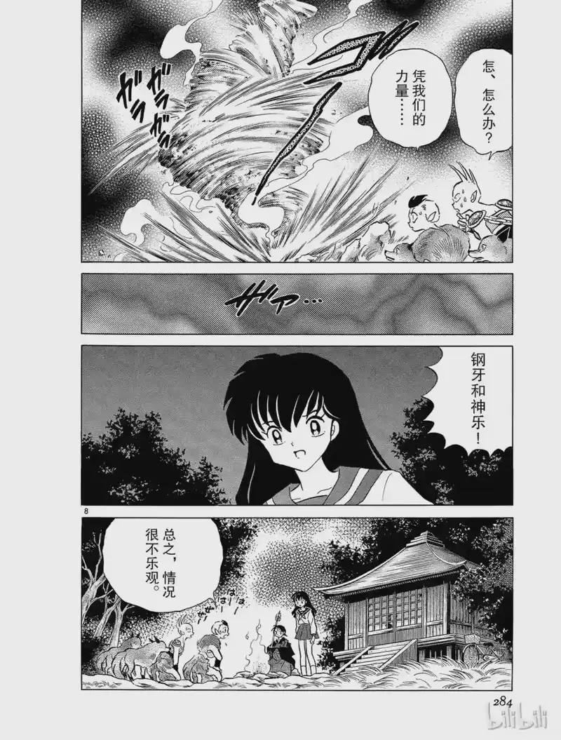 犬夜叉（WIDE版）_h 202 白骨漩涡 第8页