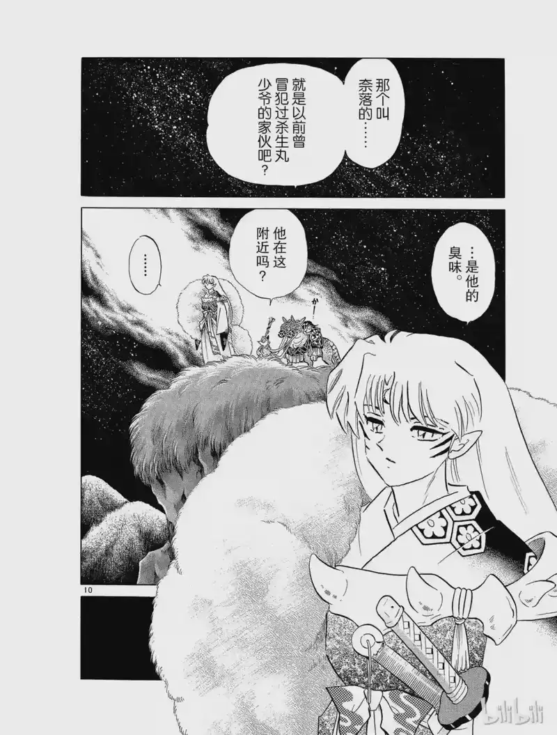 犬夜叉（WIDE版）_h 203 逃亡 第10页