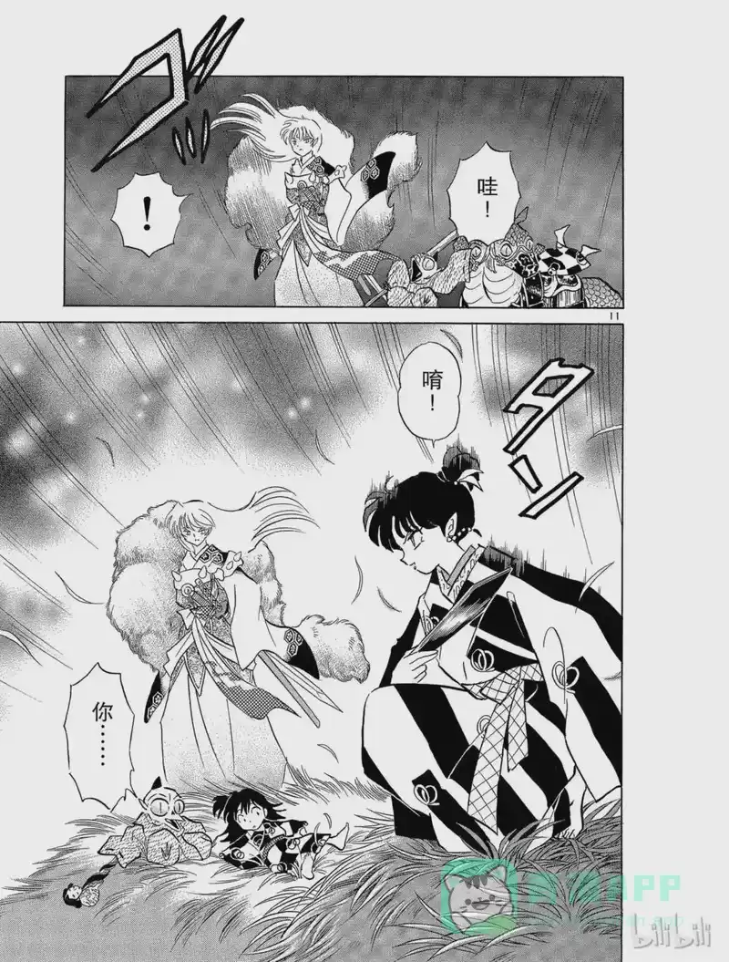 犬夜叉（WIDE版）_h 203 逃亡 第11页