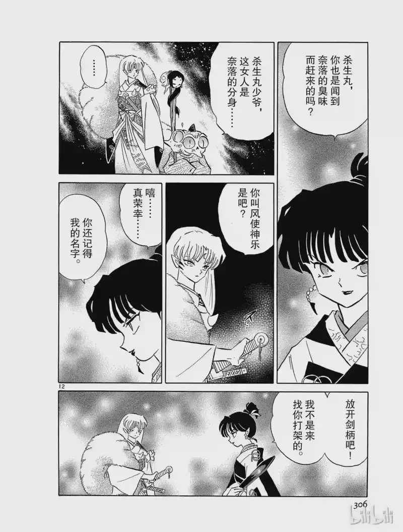 犬夜叉（WIDE版）_h 203 逃亡 第12页