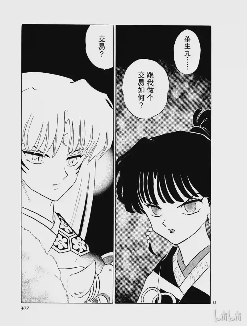 犬夜叉（WIDE版）_h 203 逃亡 第13页