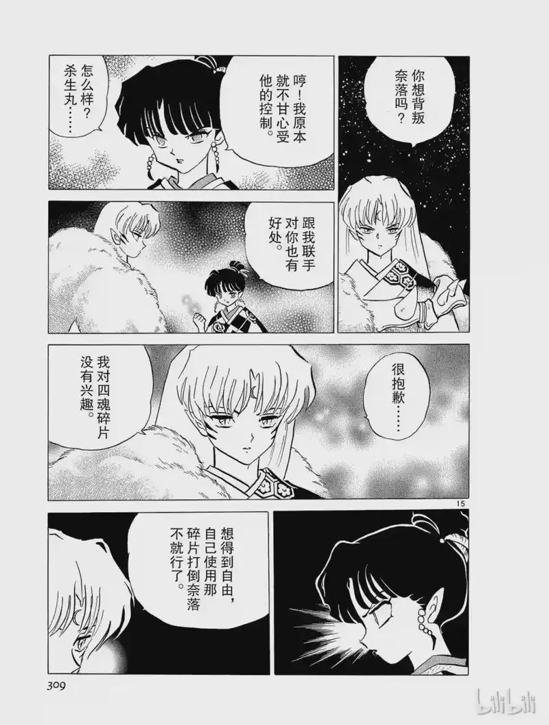 犬夜叉（WIDE版）_h 203 逃亡 第15页