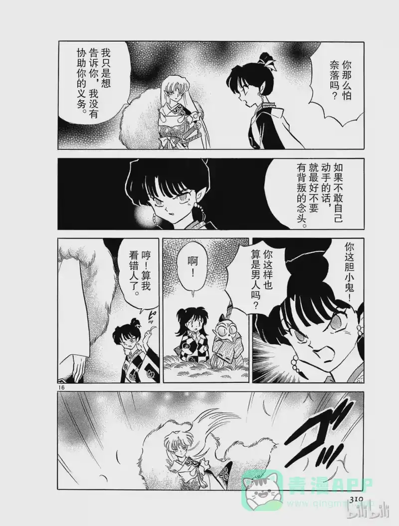 犬夜叉（WIDE版）_h 203 逃亡 第16页