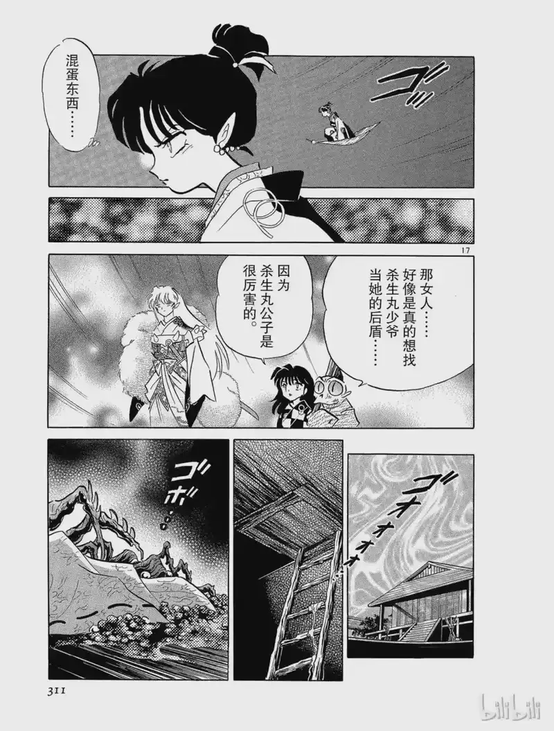 犬夜叉（WIDE版）_h 203 逃亡 第17页