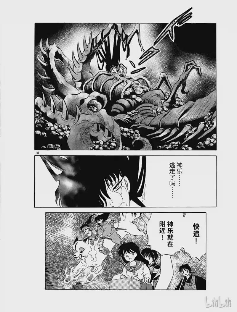 犬夜叉（WIDE版）_h 203 逃亡 第18页