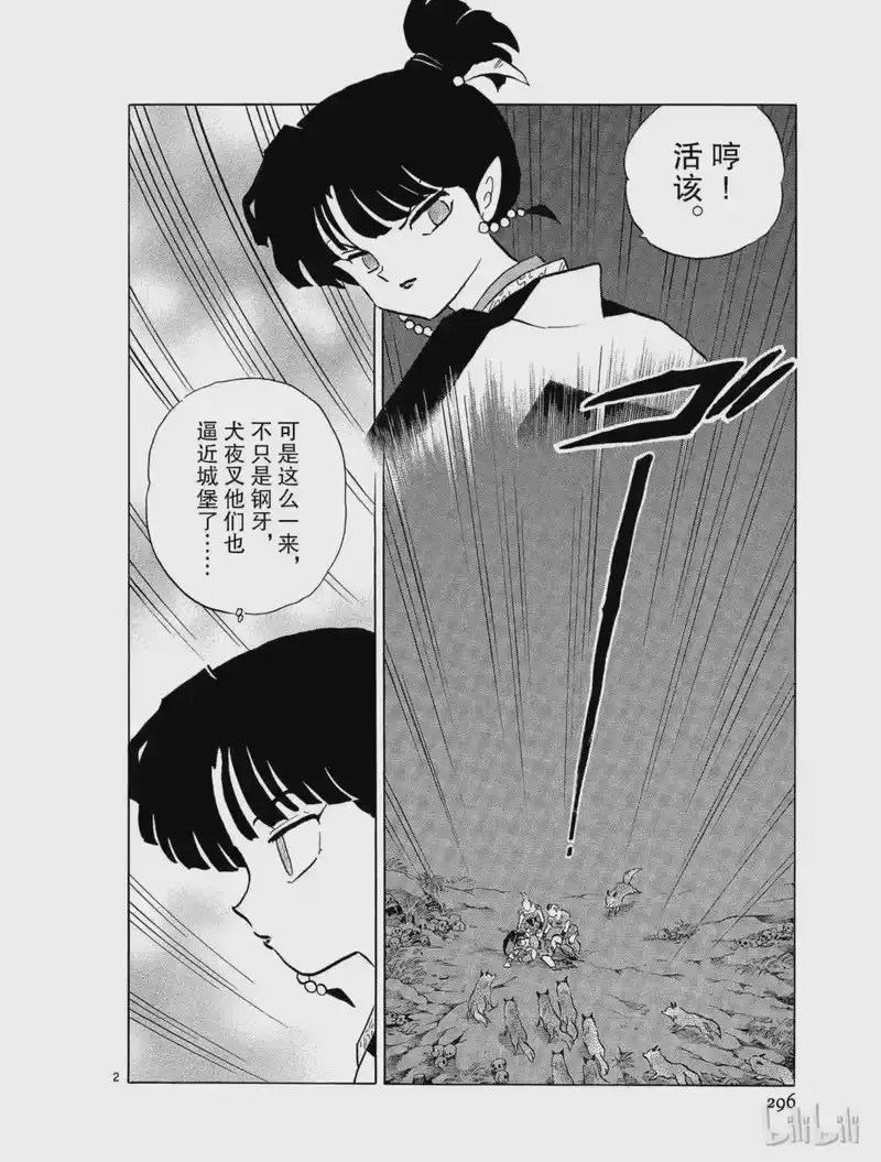 犬夜叉（WIDE版）_h 203 逃亡 第2页