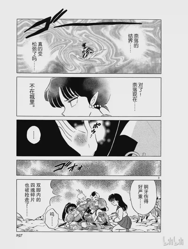 犬夜叉（WIDE版）_h 203 逃亡 第3页