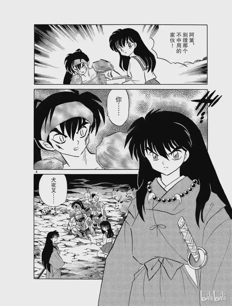 犬夜叉（WIDE版）_h 203 逃亡 第4页