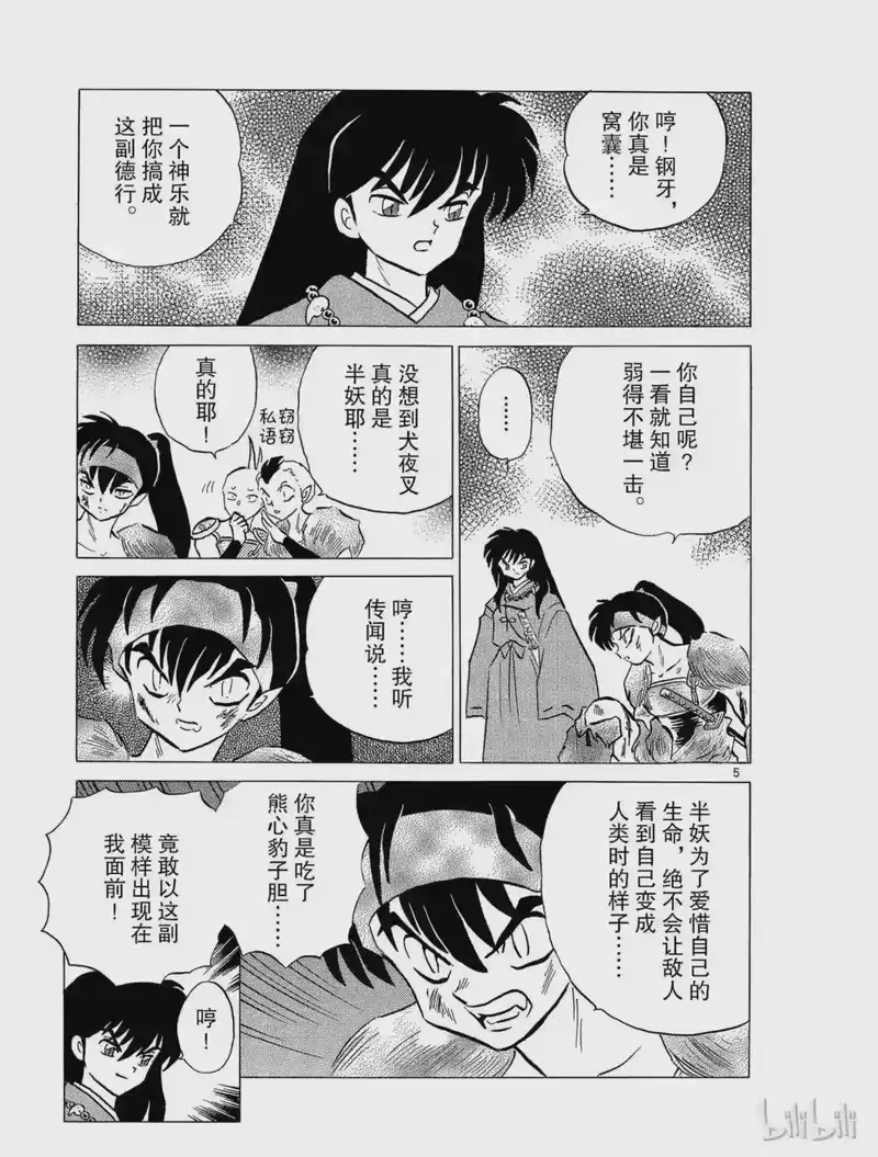 犬夜叉（WIDE版）_h 203 逃亡 第5页