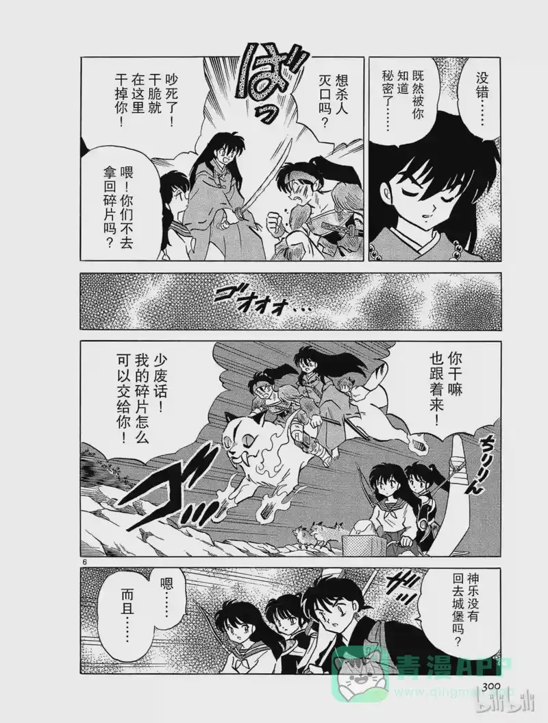 犬夜叉（WIDE版）_h 203 逃亡 第6页