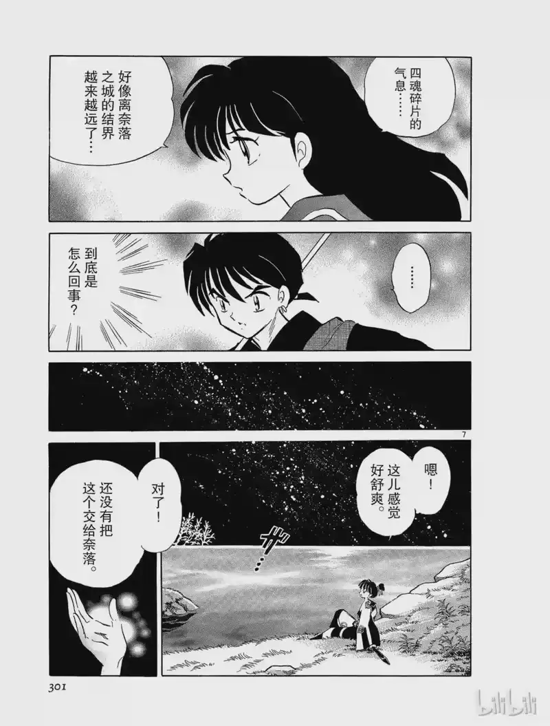 犬夜叉（WIDE版）_h 203 逃亡 第7页