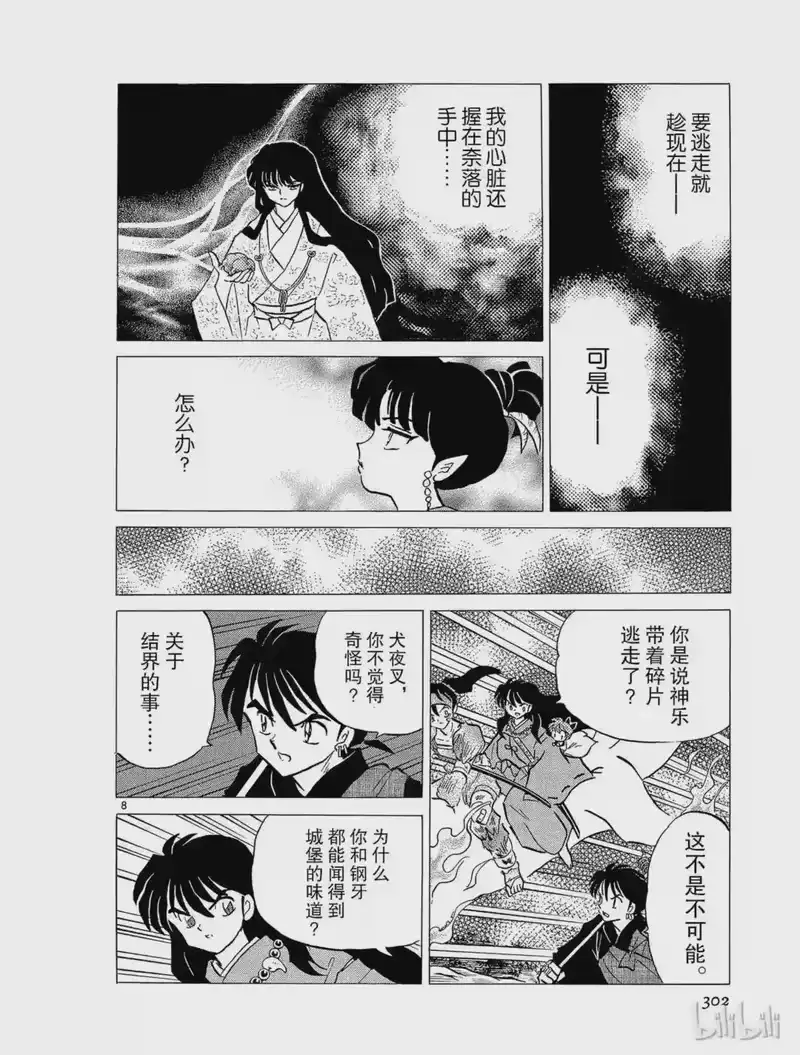 犬夜叉（WIDE版）_h 203 逃亡 第8页