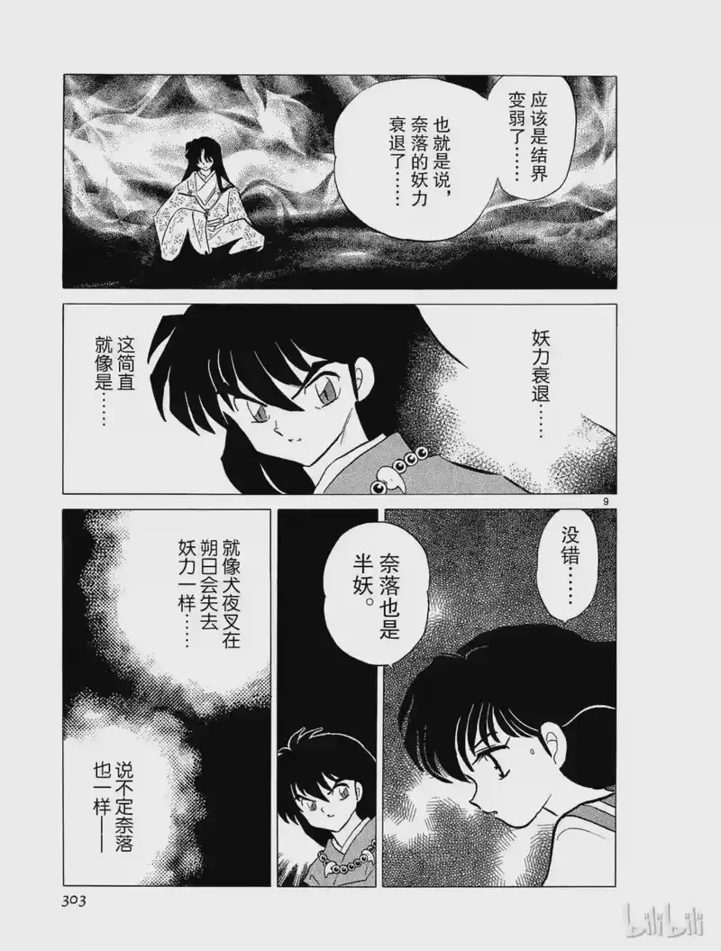 犬夜叉（WIDE版）_h 203 逃亡 第9页