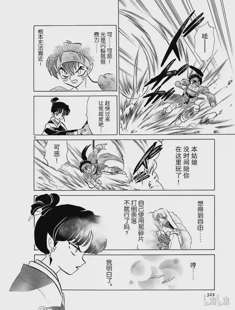 犬夜叉（WIDE版）_h 204 黎明 第10页