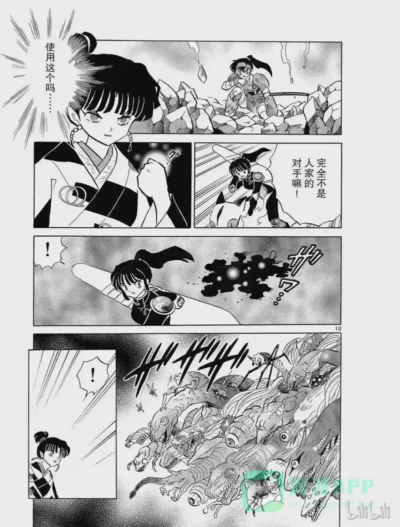 犬夜叉（WIDE版）_h 204 黎明 第11页