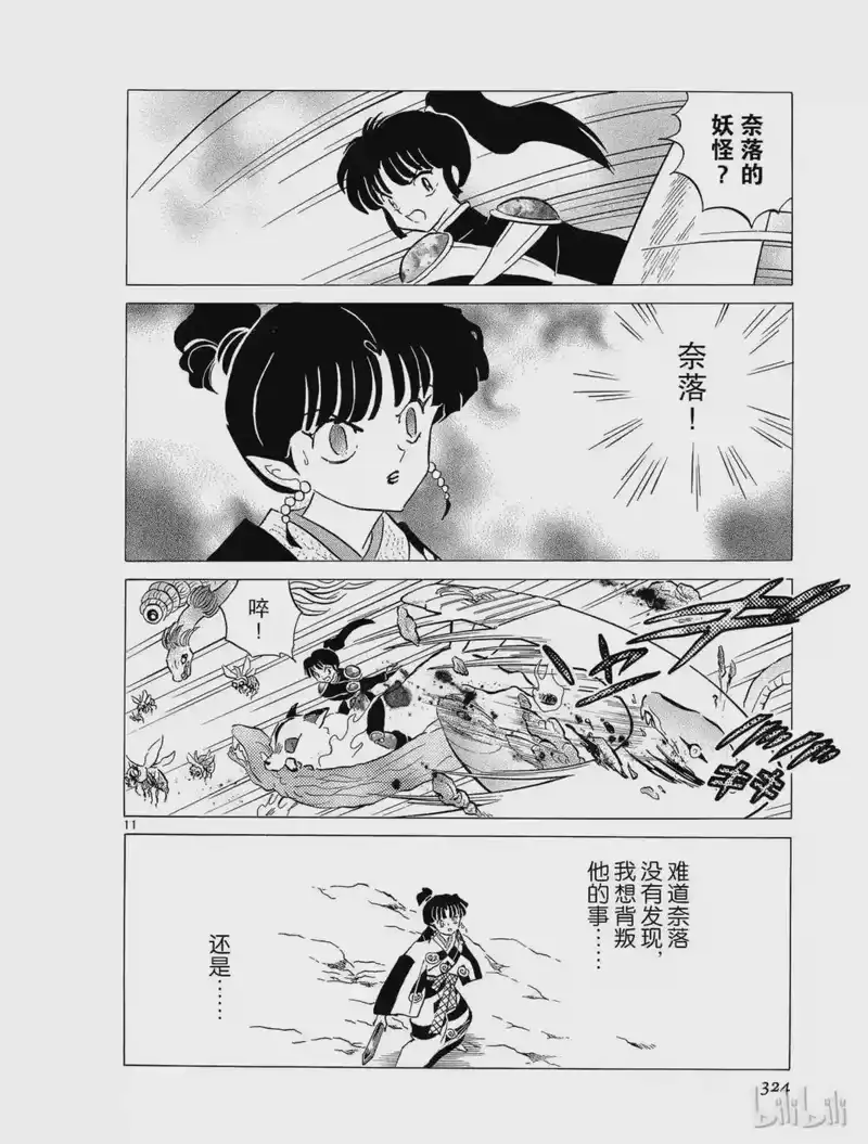 犬夜叉（WIDE版）_h 204 黎明 第12页