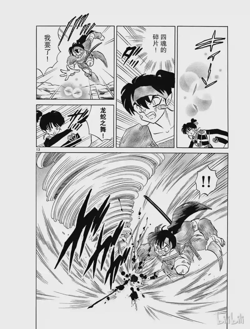犬夜叉（WIDE版）_h 204 黎明 第14页