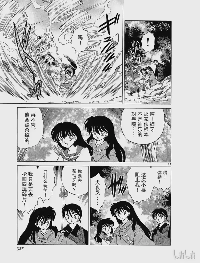 犬夜叉（WIDE版）_h 204 黎明 第15页