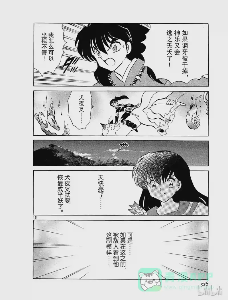 犬夜叉（WIDE版）_h 204 黎明 第16页
