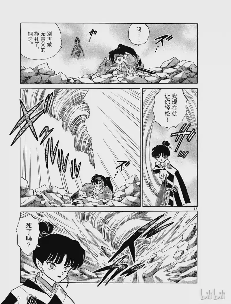 犬夜叉（WIDE版）_h 204 黎明 第17页