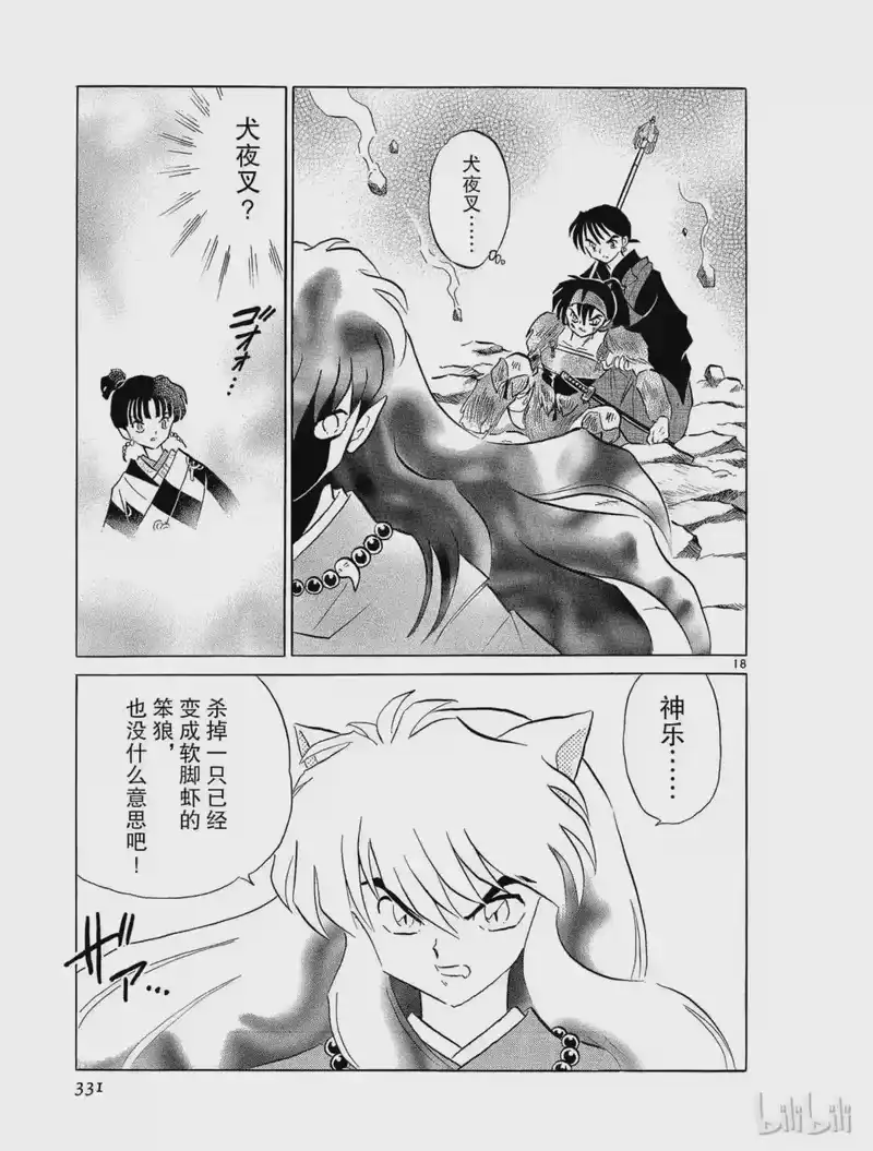 犬夜叉（WIDE版）_h 204 黎明 第19页