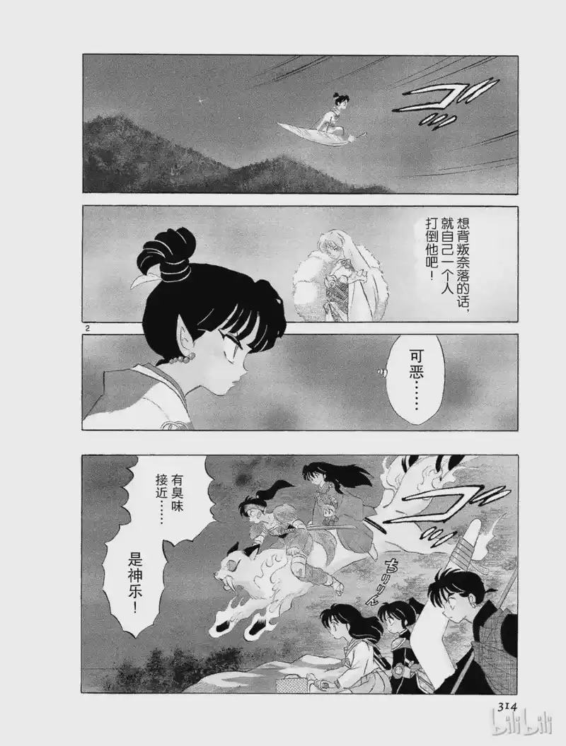 犬夜叉（WIDE版）_h 204 黎明 第2页