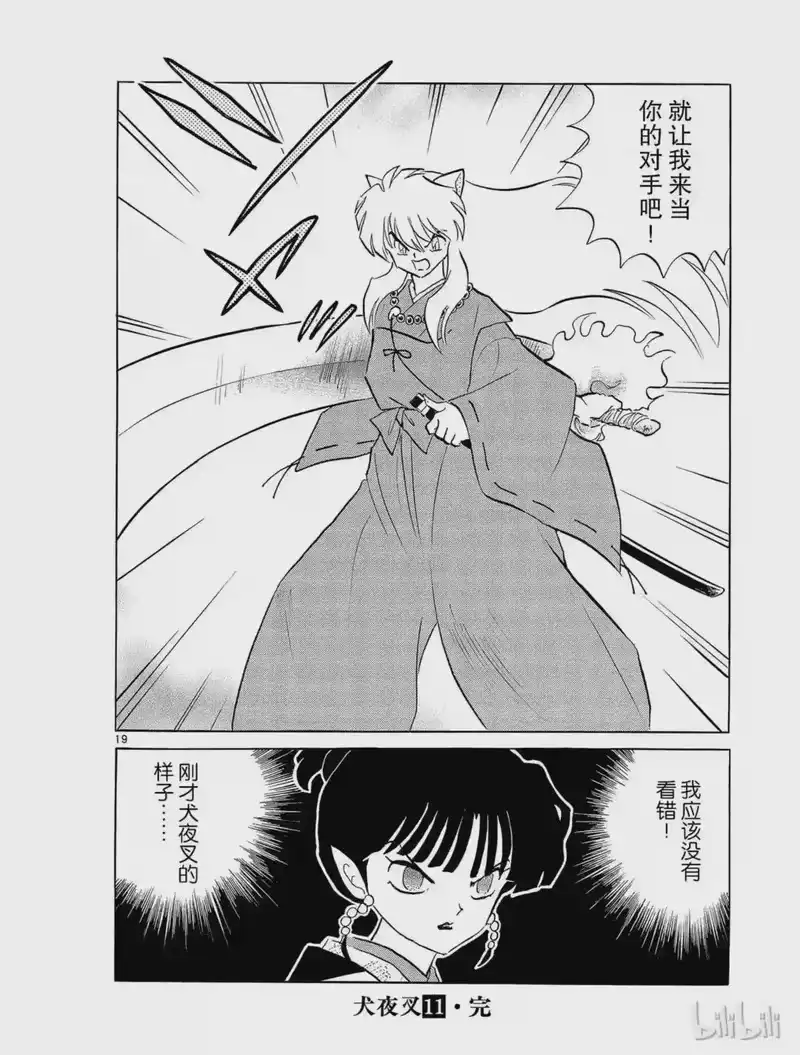 犬夜叉（WIDE版）_h 204 黎明 第20页