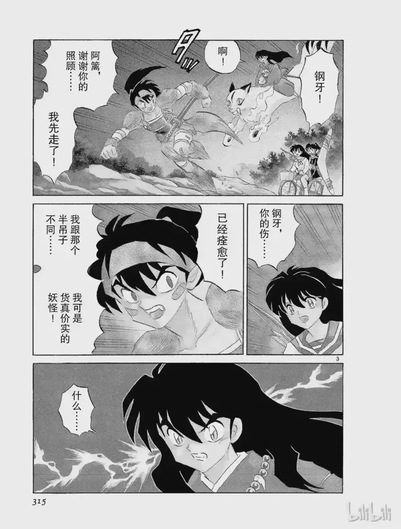 犬夜叉（WIDE版）_h 204 黎明 第3页
