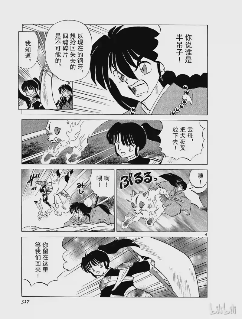 犬夜叉（WIDE版）_h 204 黎明 第5页