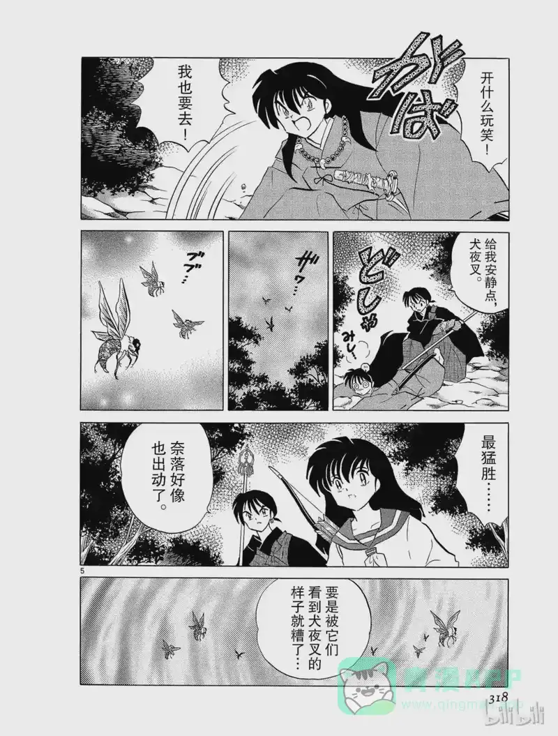 犬夜叉（WIDE版）_h 204 黎明 第6页